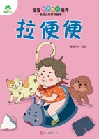 I Can Do It Myself! Picture Book Series: Using the Potty/????????-????????-??? (Chinese Edition) 7554024892 Book Cover