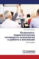 Psikhologo-pedagogicheskaya gotovnost' psikhologov k rabote v inklyuzii: Monografiya 3659298859 Book Cover