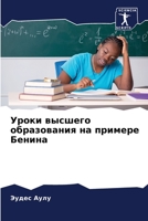 Уроки высшего образования на примере Бенина 6204416464 Book Cover