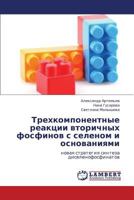 Trekhkomponentnye reaktsii vtorichnykh fosfinov s selenom i osnovaniyami: novaya strategiya sinteza diselenofosfinatov 3659305626 Book Cover