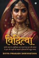 Viditva: ??????? ??? ?? ... ?? & (Hindi Edition) B0CHWFW42P Book Cover