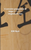 Il concetto giapponese di Ikigai &#29983; &#12365; &#12364; &#12356; (Ragione di vita) B095Q66BT8 Book Cover