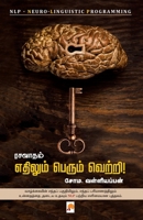 Rasavatham: Ethilum Perum Vetri 8184938918 Book Cover