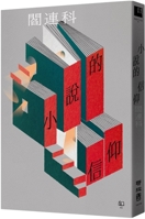 Faith in Novels 957087225X Book Cover