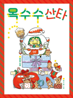 Corn Santa 8943317654 Book Cover