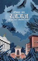 Rajgaj (????) (Neapolitan Edition) 9937790212 Book Cover