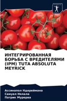 &#1048;&#1053;&#1058;&#1045;&#1043;&#1056;&#1048;&#1056;&#1054;&#1042;&#1040;&#1053;&#1053;&#1040;&#1071; &#1041;&#1054;&#1056;&#1068;&#1041;&#1040; & 620336410X Book Cover