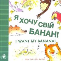 I Want My Banana! Ukrainian-English 191685110X Book Cover