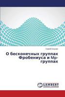 O beskonechnykh gruppakh Frobeniusa i Mp-gruppakh 3659510149 Book Cover