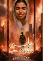 ???? ????? ?? ???? (Arabic Edition) 6338320631 Book Cover