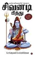 Sivanadi Pithu: Tamil Kavithaigalin Thogupu 1644292521 Book Cover