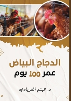 ?????? ??? 100 ??? (Arabic Edition) 1326801163 Book Cover