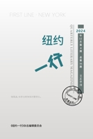 ???? ?16?: First Line New York-Quarterly Literary Magazine No.16 (Chinese Edition) 1961768097 Book Cover