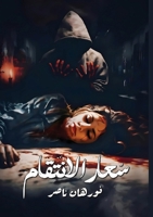 ??????? ???????? (Arabic Edition) 977875134X Book Cover