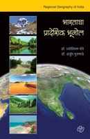 Bharatacha Pradeshik Bhugol 8184836163 Book Cover