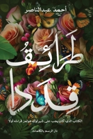 ????? ???? (Arabic Edition) 9776740308 Book Cover
