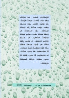 Blueness from far away (Zriqoutha min Rikhka) (Syriac Edition) 1716123496 Book Cover