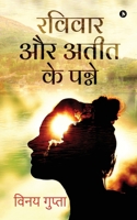 Ravivar Aur Ateet ke Panne 1647835852 Book Cover