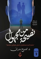 ????? ?? ????? (Arabic Edition) 9778598193 Book Cover