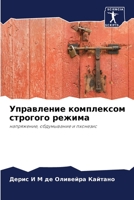 Управление комплексом строгого режима: напряжение, обдумывание и пхонезис 6205969602 Book Cover