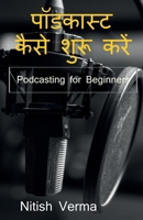 How To Start Podcast / पॉडकास्ट कैसे शुरू करें: Podcasting for Beginners 1639406972 Book Cover