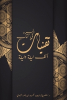 تقنيات السرد في كتاب ألف   9948452143 Book Cover