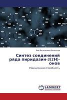 Sintez soedineniy ryada piridazin-3(2N)-onov: Reaktsionnaya sposobnost' 3659288284 Book Cover