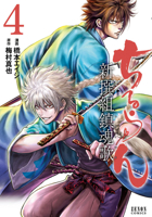 Chiruran: Shinsengumi Requiem (3-in-1 Edition) Volume 2 (Vol. 4,5,6) 1806186586 Book Cover