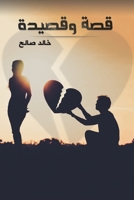 قصة وقصيدة 994882511X Book Cover