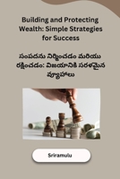 Building and Protecting Wealth: Simple Strategies for Success (Telugu Edition) 8119669916 Book Cover