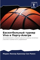 Баскетбольный турнир Viva в &# 6207252705 Book Cover