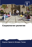 &#1057;&#1086;&#1094;&#1080;&#1086;&#1083;&#1086;&#1075;&#1080;&#1103; &#1088;&#1077;&#1083;&#1080;&#1075;&#1080;&#1080; 620702351X Book Cover