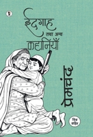 Idgah tatha Anya Kahaniyan (Hindi Edition) 9367933983 Book Cover