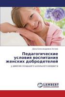 Pedagogicheskie usloviya vospitaniya zhenskikh dobrodeteley: u devochek mladshego shkol'nogo vozrasta 3659244538 Book Cover