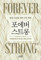 Forever Strong (Korean Edition) B0GMP9Y9ZY Book Cover