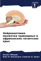 Нейроанатомия мозжечка & 6207278364 Book Cover