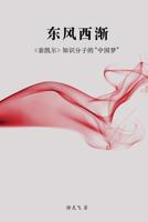 Dong Feng XI Jian 9813270136 Book Cover