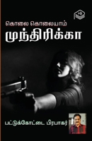 Kolai Kolaiyam Mundhirikka 9395166045 Book Cover