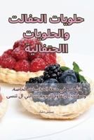 ?????? ??????? ... (Arabic Edition) 1835789161 Book Cover