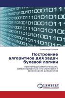 Postroenie Algoritmov Dlya Zadach Bulevoy Logiki 3843303266 Book Cover