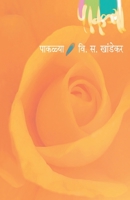 Paklya 8177666320 Book Cover