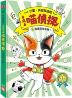 4 of 4 Meow Detective 3: Who Is Impersonating Us! 9862439203 Book Cover