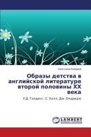 Obrazy detstva v angliyskoy literature vtoroy poloviny KhKh veka: U.D. Golding, S. Khill, Dzh. Oldridzh 3659108464 Book Cover