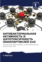 АНТИБАКТЕРИАЛЬНАЯ ... 6205957833 Book Cover