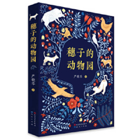 Suizi's Zoo 7501615853 Book Cover