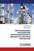 Optimizatsiya Tekhnologii Malotonnazhnogo Protsessa Sinteza Metanola 3659561770 Book Cover