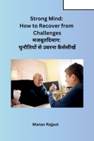 Strong Mind: How to Recover from Challenges (Hindi Edition) 9360203173 Book Cover