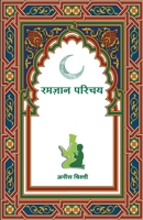 Ramjan Parichay 938431644X Book Cover