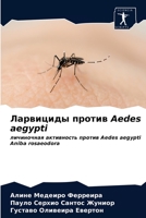 Ларвициды против Aedes aegypti 6203298603 Book Cover