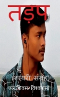 Tadap -Shayari collection / तड़प - शायरी संग्रह B09TPGQMZ9 Book Cover